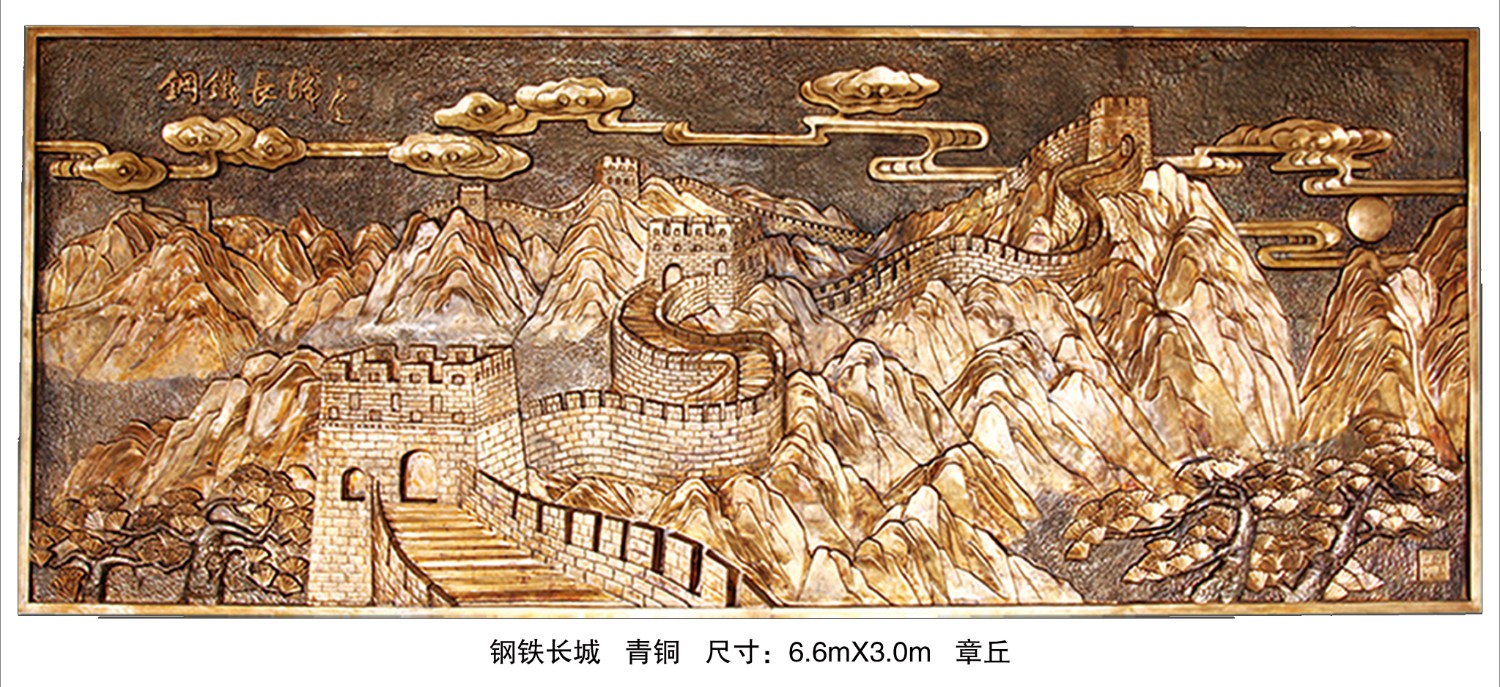 鋼鐵長(zhǎng)城